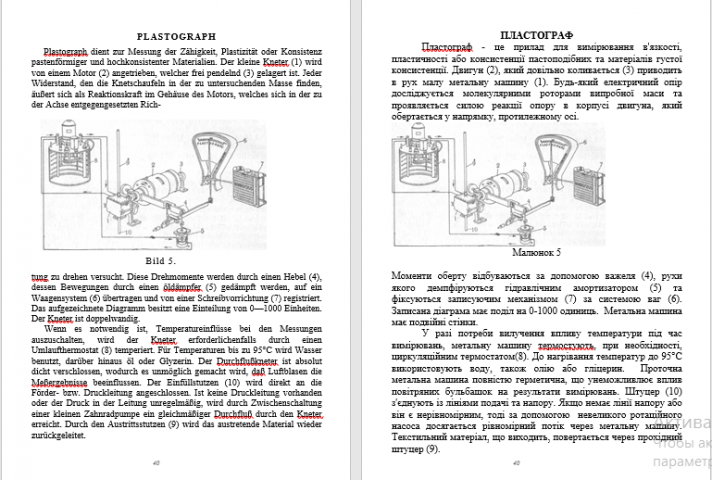 Перевод технического текста с нем. языка. Пластограф