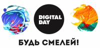 Оформление выставки Digital Day