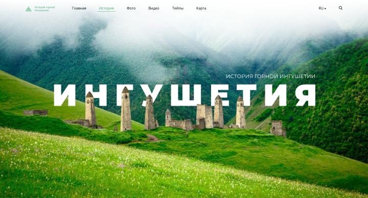 История горной Ингушетии