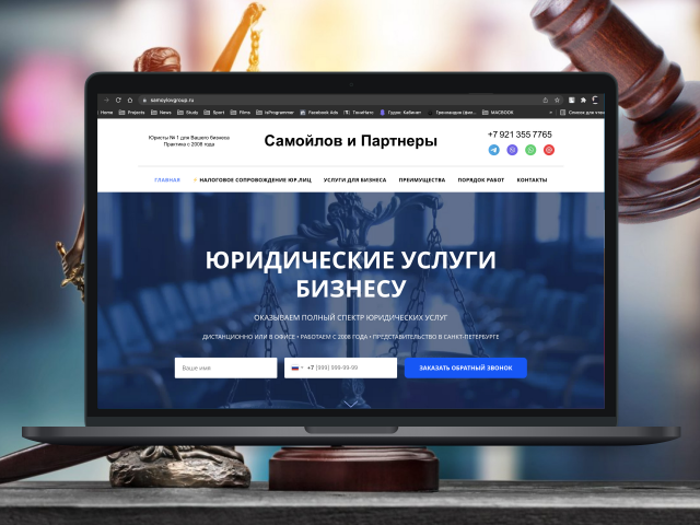samoylovgroup.ru / B2B-сайт для юридической фирмы