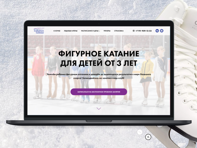 kfkss.ru / Сайт для клуба фигурного катания "Северное Сияние"