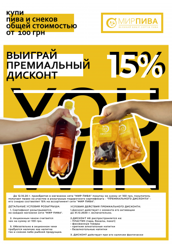 «МИР ПИВА»