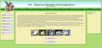 разработка сайта - КФХ-Шульгина Валерия Александровича (Животнов