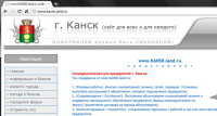 Информационный сайт  для города г. Канска