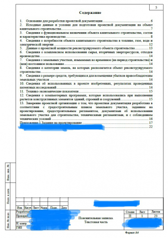 Пояснительная записка к проекту