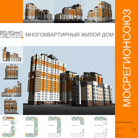 Многоквартирный, жилой дом "БУМЕРАНГ"