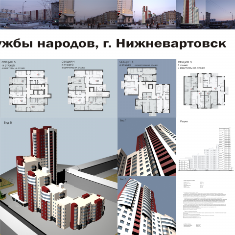 Многоквартирный, жилой дом "БУМЕРАНГ"