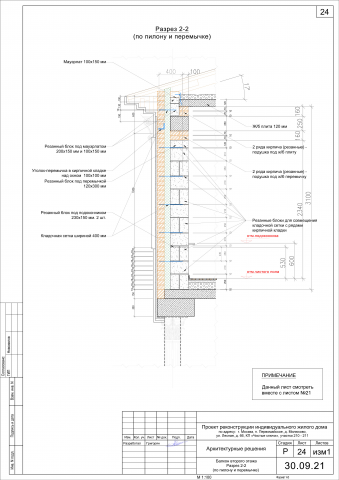 Реконструкция жилого дома