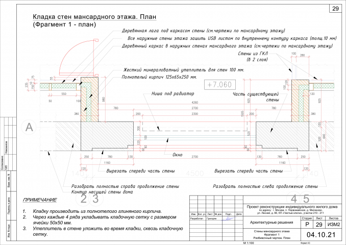 Реконструкция жилого дома