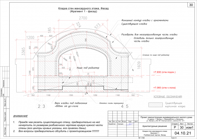 Реконструкция жилого дома