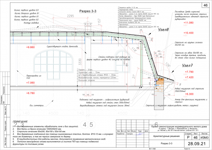 Реконструкция жилого дома