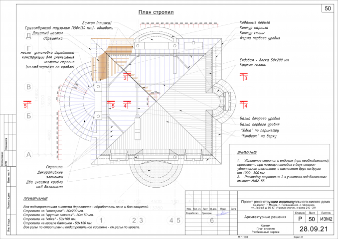 Реконструкция жилого дома