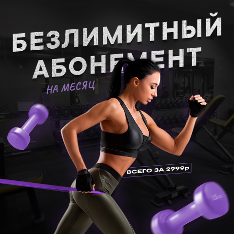 спортивный банер