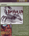 Скорпион в журнале "Игромания"