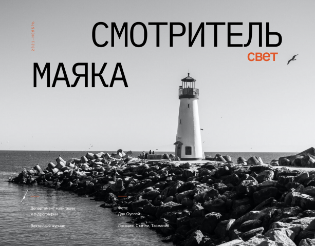 Маяк