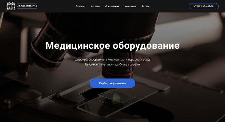 Лабораториум