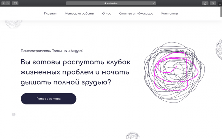 Психотерапевты