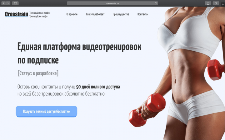 Видеотренировки по подписке