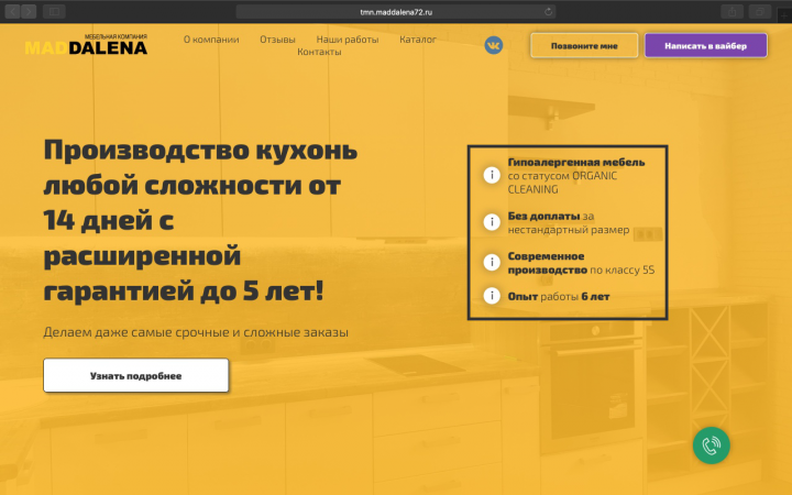Производство кухонь
