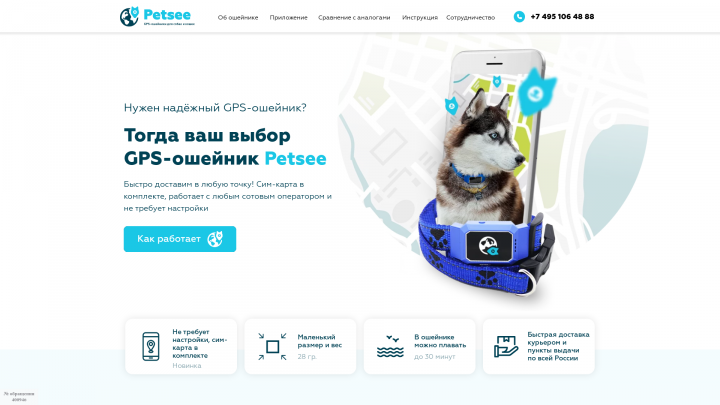 GPS для собак