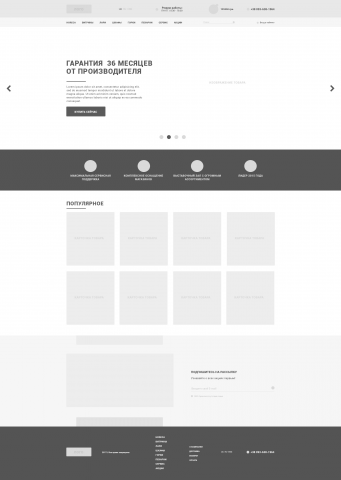 Прототип главной страницы интернет-магазина