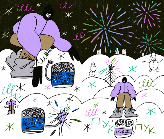 Новогодний провал