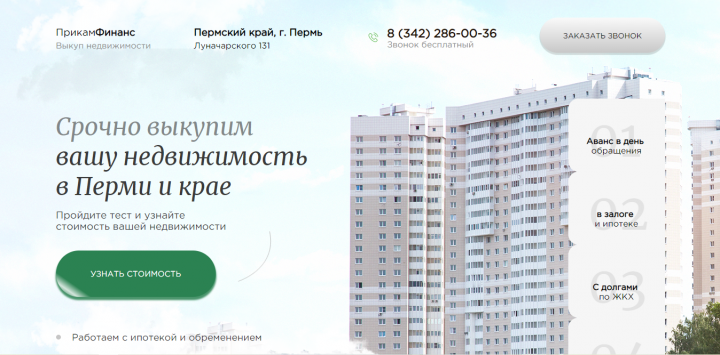 Скупка квартир в Перми