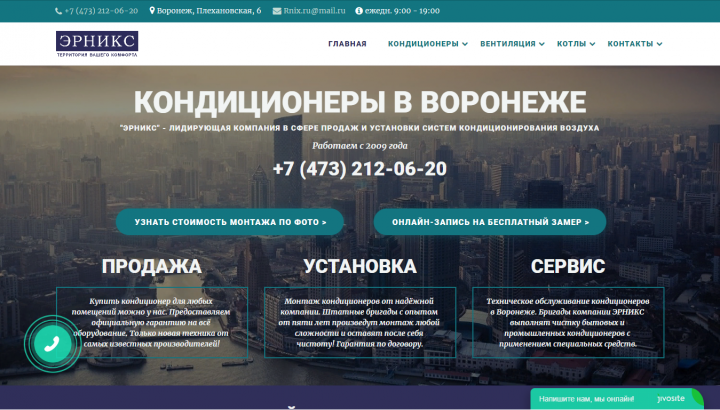 Компания по продаже и установке кондиционеров