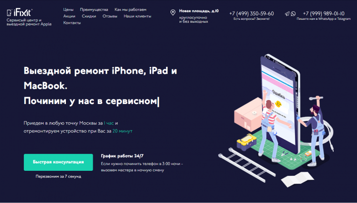 Сайт компании по ремонту IPhone