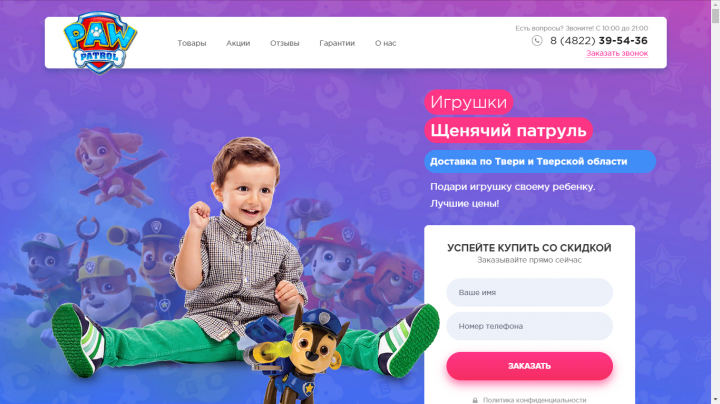 Магазин игрушек - одностраничник