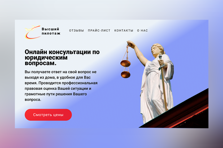 Дизайн сайта для юридических услуг