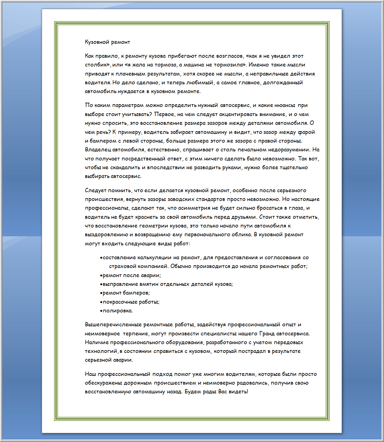 Кузовной ремонт.jpg