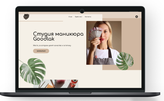 Landing для студии маникюра