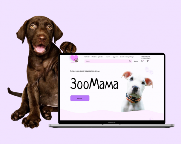 Онлайн-зоомагазин