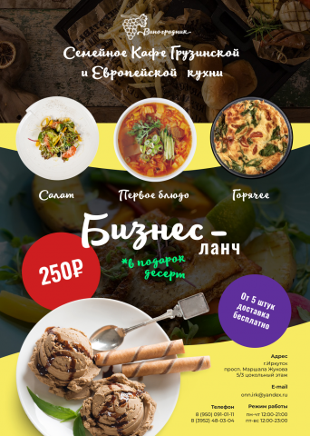 Флаер для ресторана