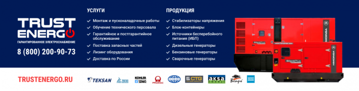 Баннер для компании Trustenergo