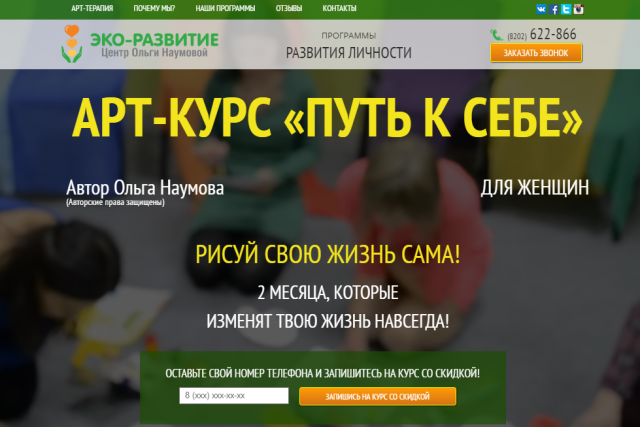 Landing Page - Тренинговый центр