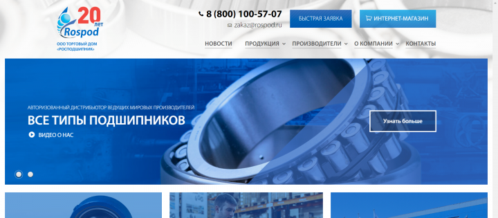 Интернет магазин подшипников