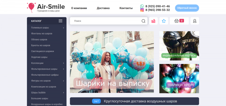 Интернет магазин воздушных шаров