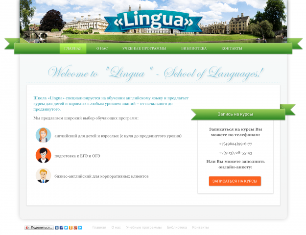 Портал языковой школы Lingua