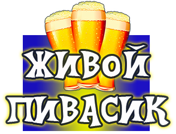 Логотип Пивной