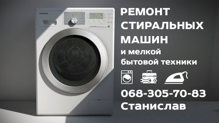 Визитка "Ремонт стиральных машин"