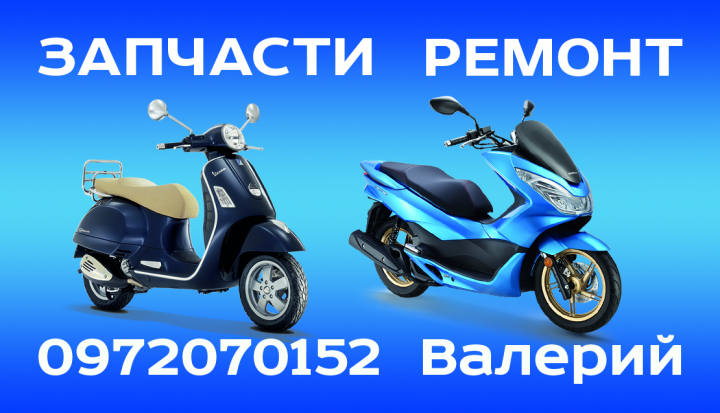 Визитка "Продажа запчастей для скутеров и ремонт"