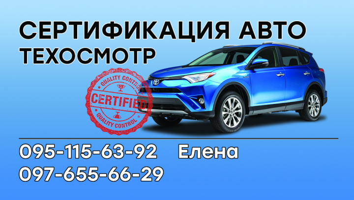 Визитка "Сертификация авто"