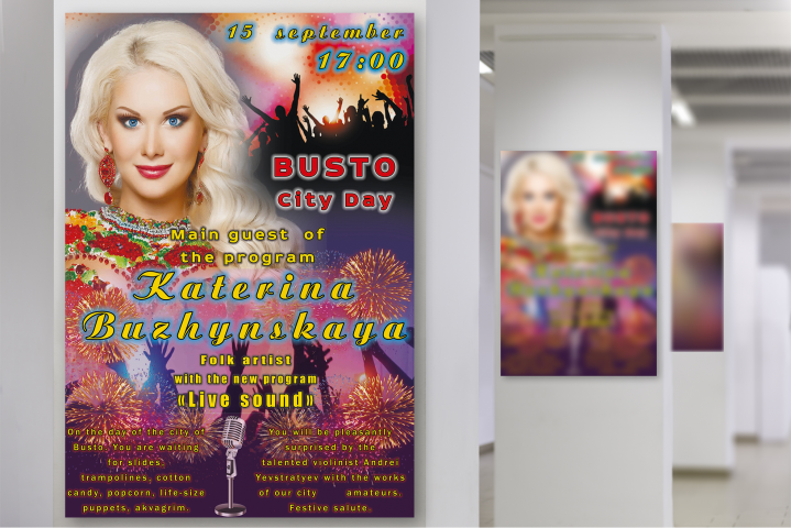 Плакат ко дню города