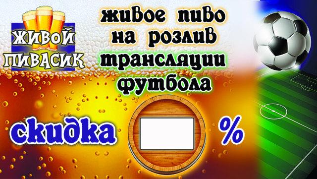 Визитка Пивной