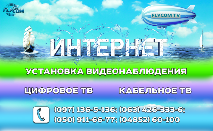 Баннер  интернет-провайдера