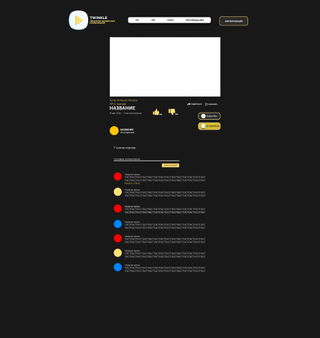 Дизайн сайта для просмотра интересных видео.