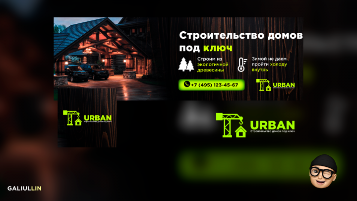 Оформление сообщества по строительству домов под ключ