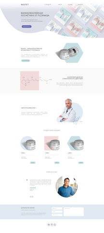 Landing page о новом креме от псориаза.
